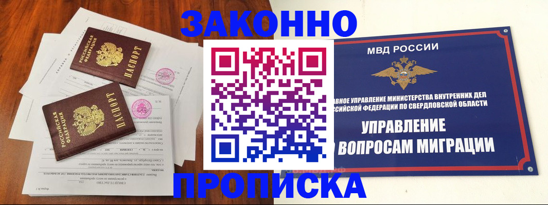 прописка гарантия в Железногорск-Илимском