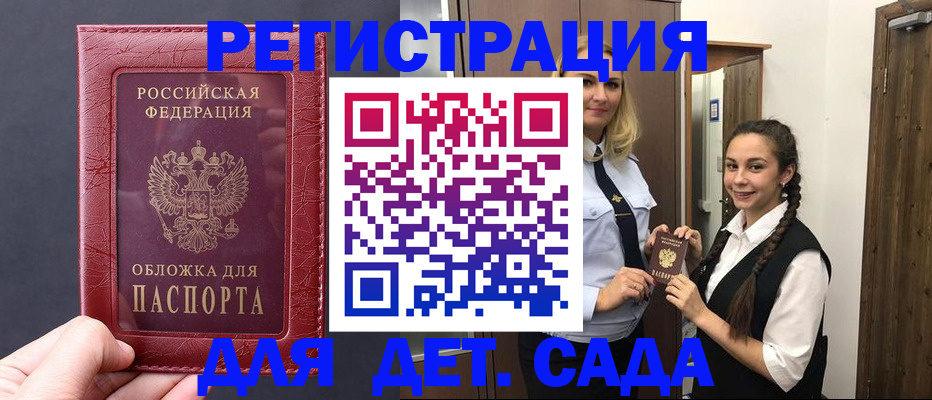 регистрация для дет. сада в Железногорск-Илимском