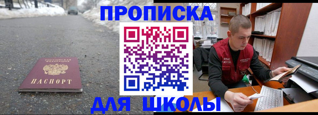 временная регистрация для школы в Железногорск-Илимском